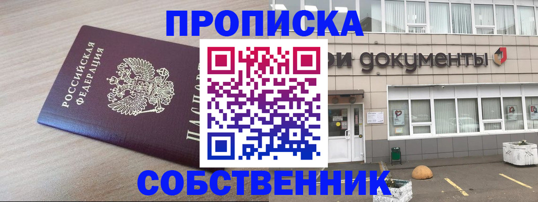 временная прописка в Ялуторовске